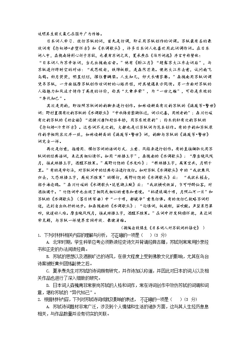 江苏省盐城市东台市第一中学2023-2024学年高二下学期期中考试语文试题03
