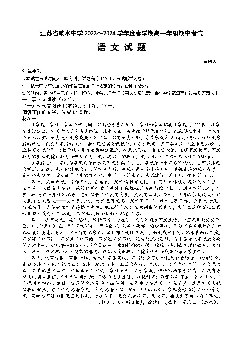 高一语文第1页