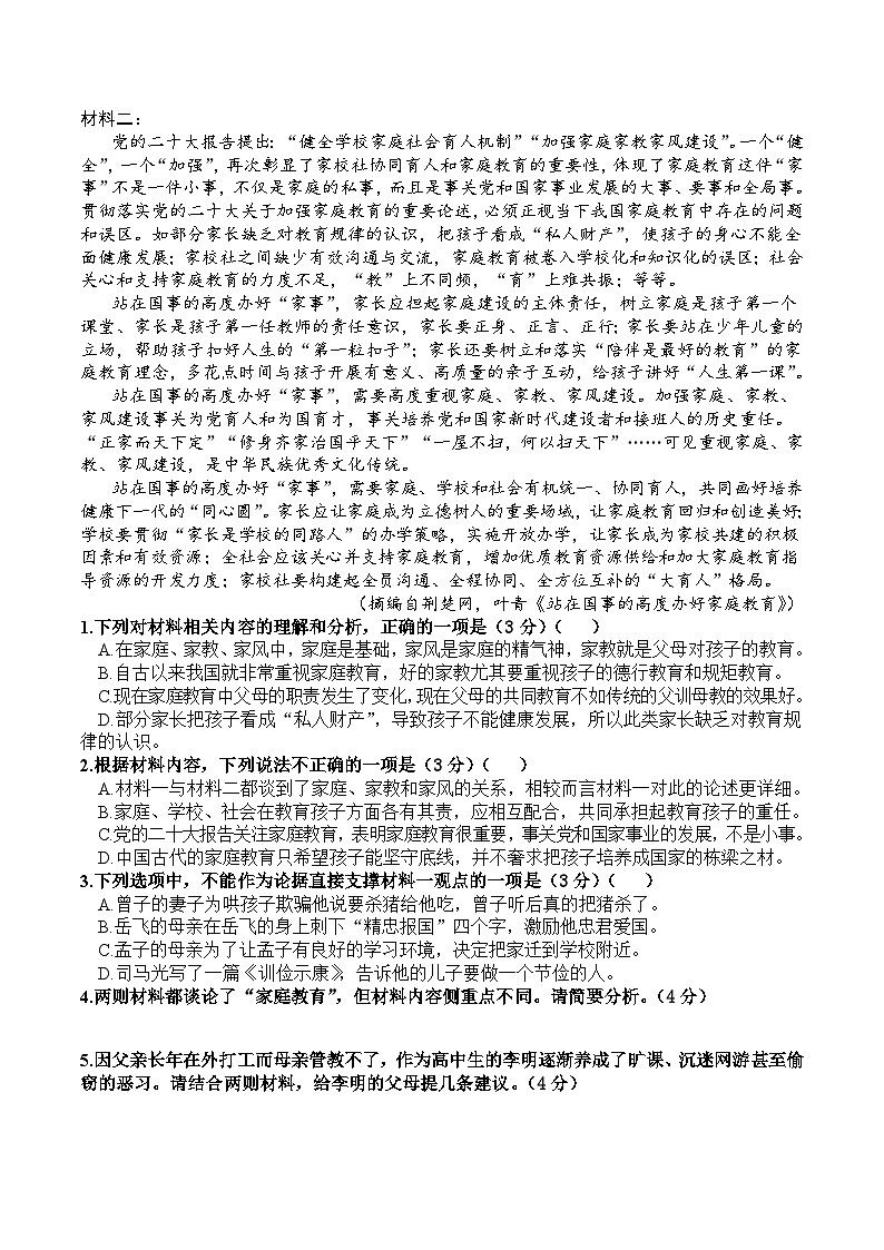 高一语文第2页