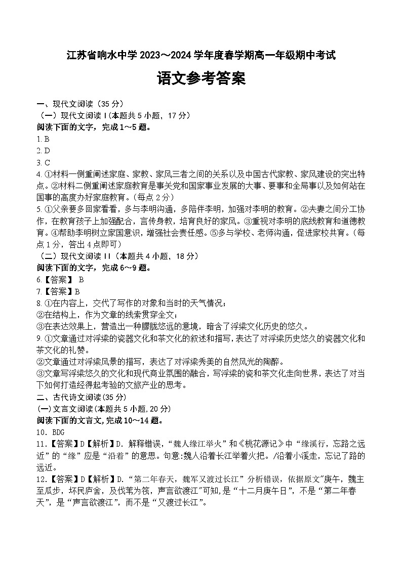 高一语文答案第1页