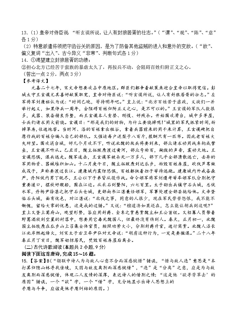 高一语文答案第2页