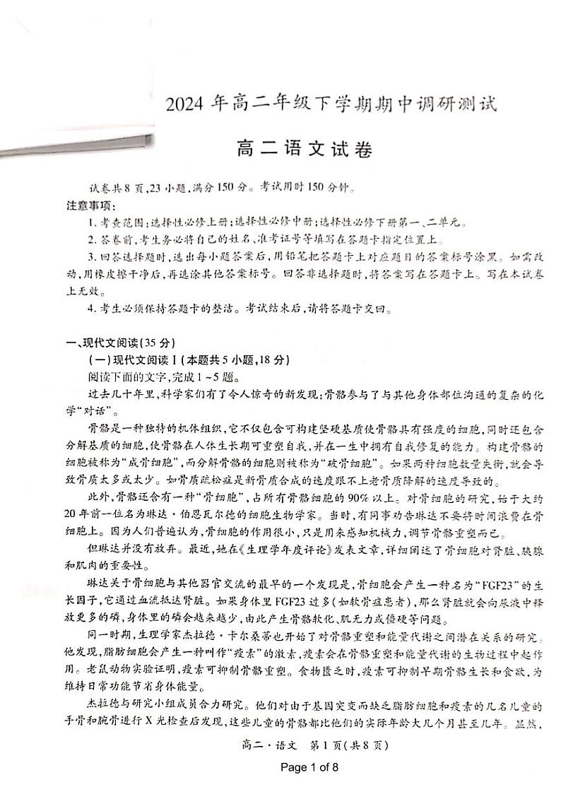 江西省抚州市金溪县第一中学2023-2024学年高二下学期期中考试语文试题第1页