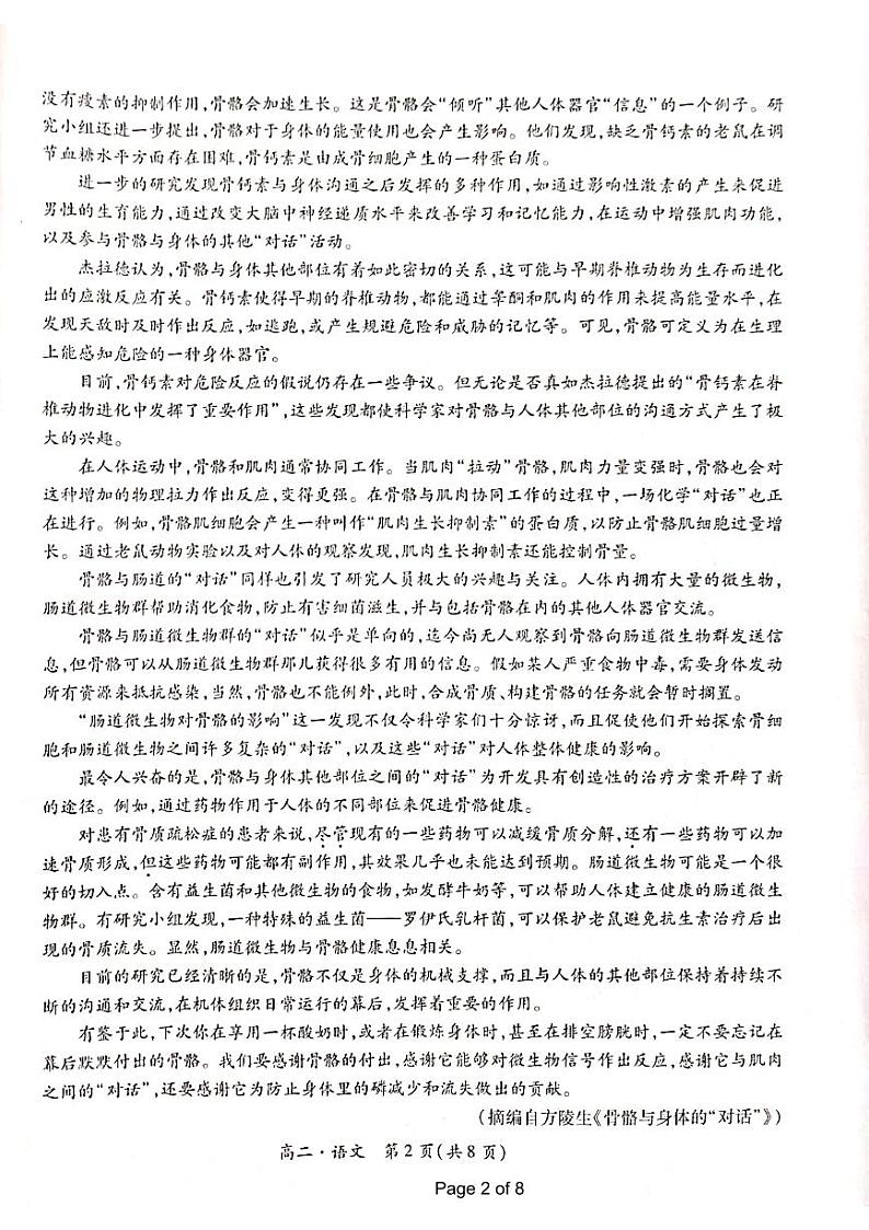 江西省抚州市金溪县第一中学2023-2024学年高二下学期期中考试语文试题第2页