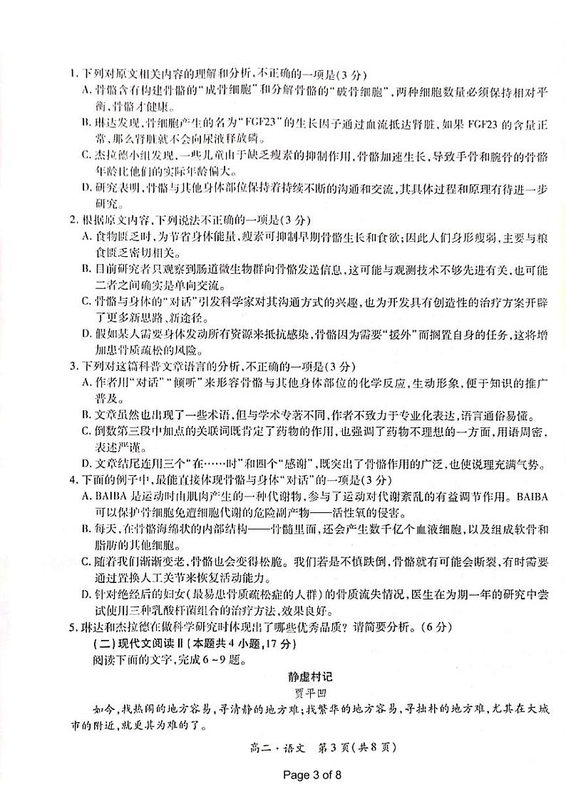 江西省抚州市金溪县第一中学2023-2024学年高二下学期期中考试语文试题第3页