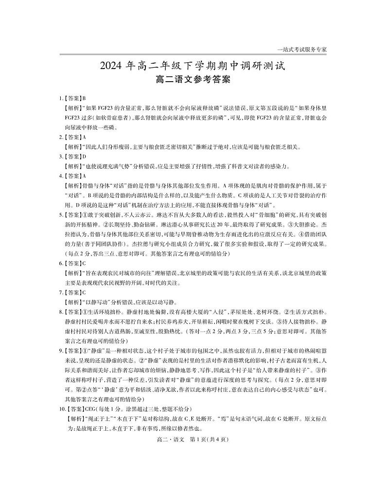 江西省抚州市金溪县第一中学2023-2024学年高二下学期期中考试语文答案第1页