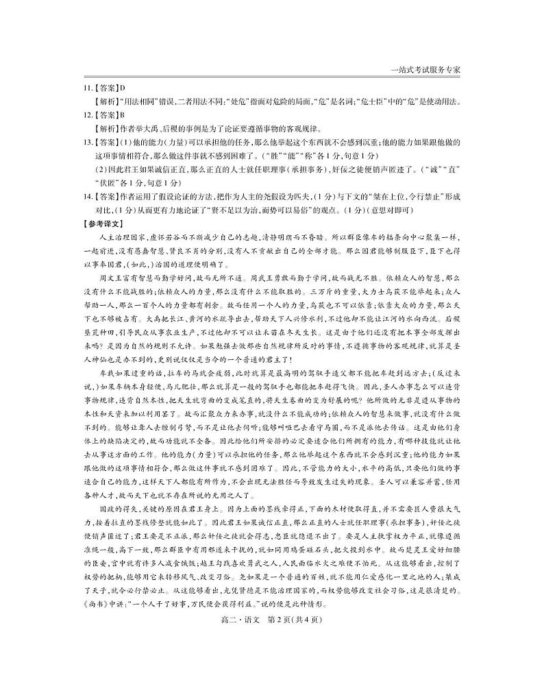 江西省抚州市金溪县第一中学2023-2024学年高二下学期期中考试语文答案第2页