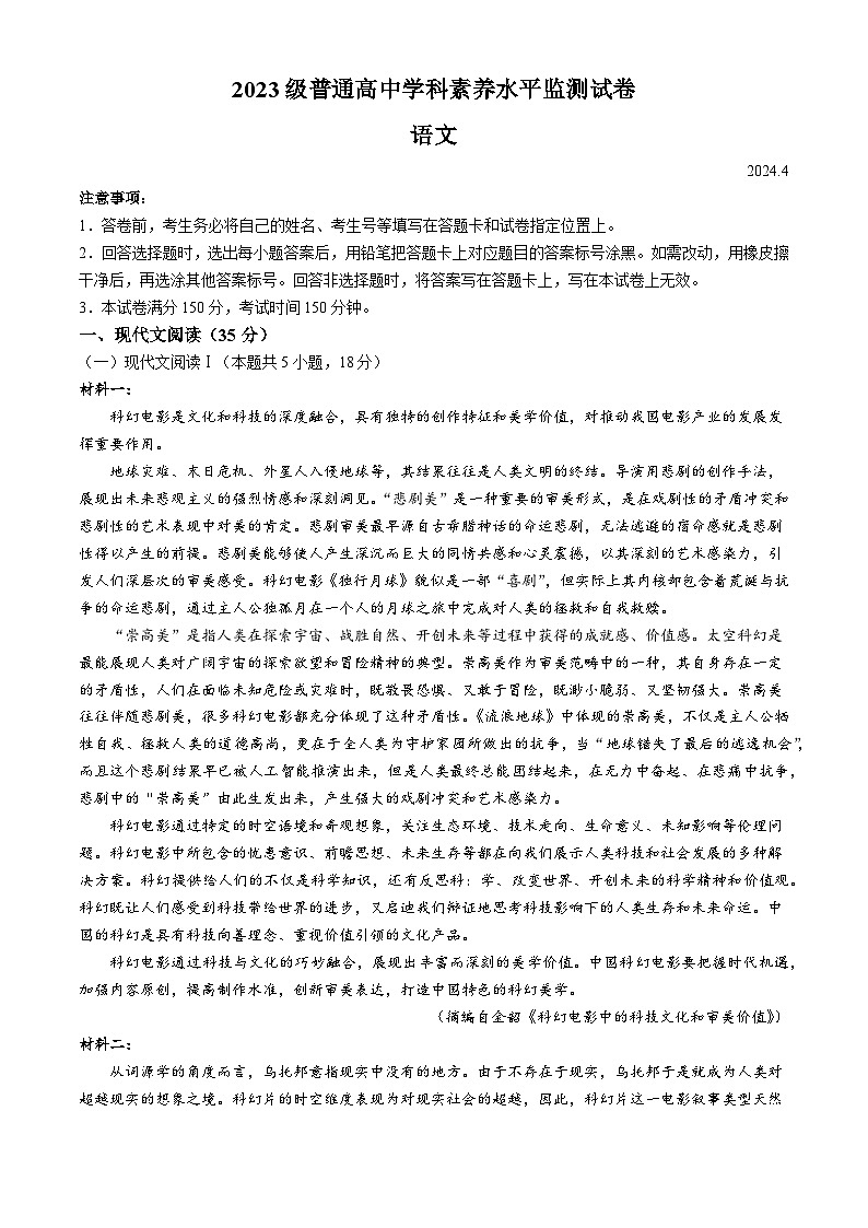 山东省临沂市河东区2023-2024学年高一下学期4月期中考试语文试题(无答案)第1页