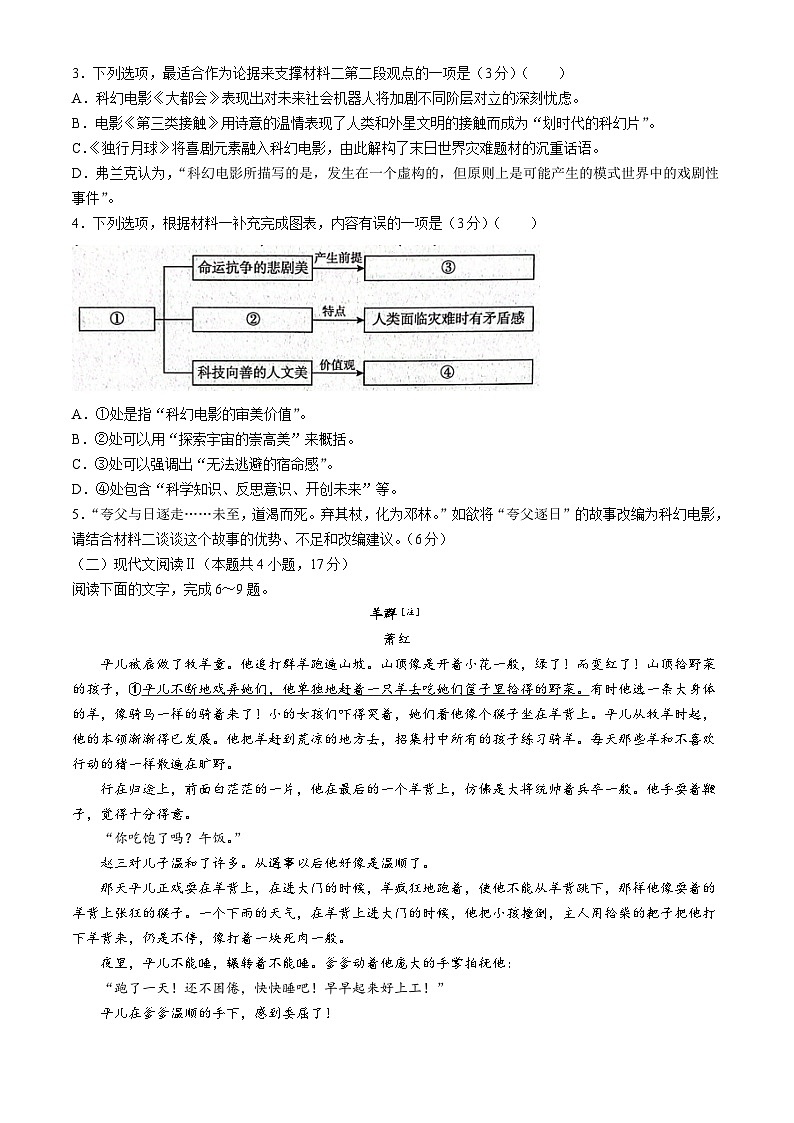 山东省临沂市河东区2023-2024学年高一下学期4月期中考试语文试题(无答案)第3页