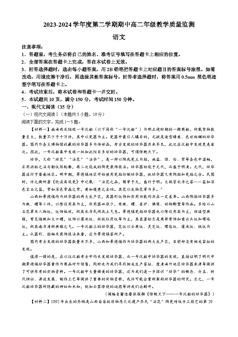 山西省大同市2023-2024学年高二下学期4月期中考试语文试题(无答案)01