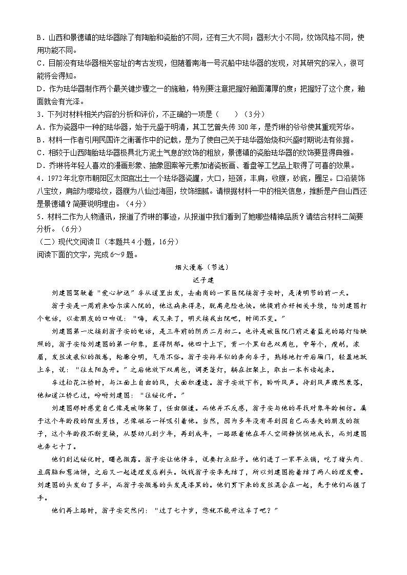 山西省大同市2023-2024学年高二下学期4月期中考试语文试题(无答案)03