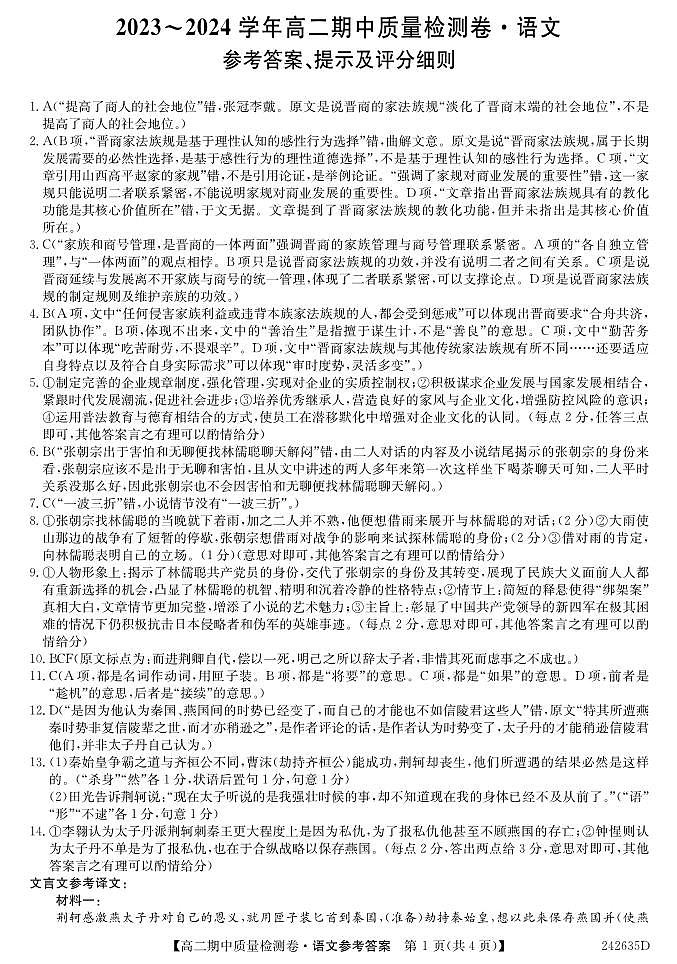 山西省运城市三晋卓越联盟2023—2024学年下学期高二期中考试语文试题01