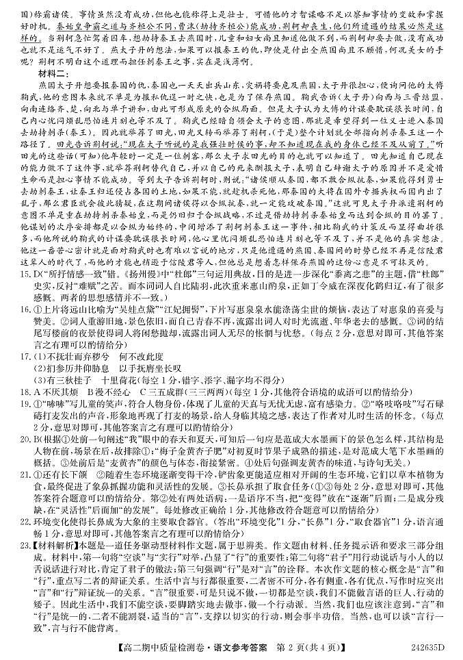 山西省运城市三晋卓越联盟2023—2024学年下学期高二期中考试语文试题02