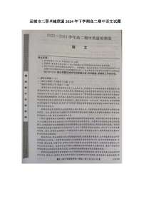 山西省运城市三晋卓越联盟2023—2024学年下学期高二期中考试语文试题