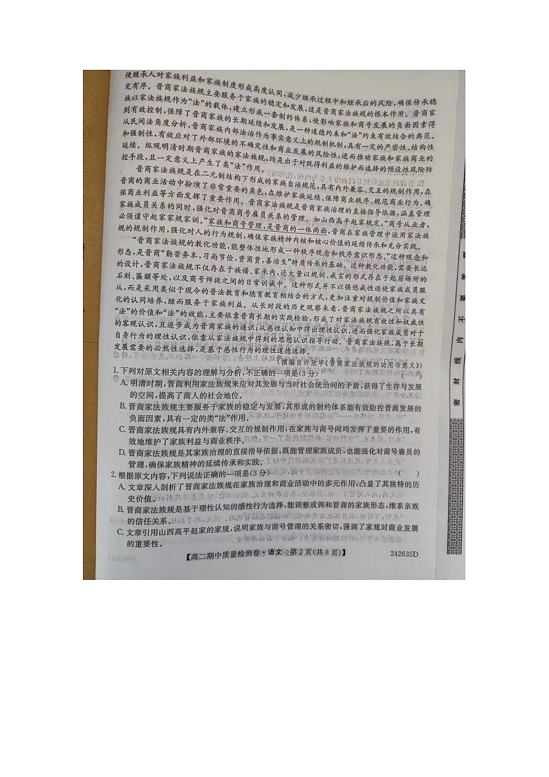山西省运城市三晋卓越联盟2023—2024学年下学期高二期中考试语文试题02
