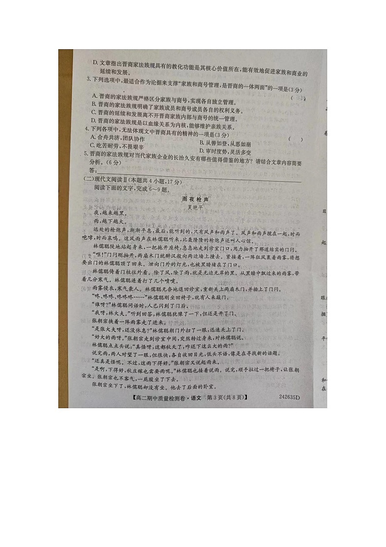 山西省运城市三晋卓越联盟2023—2024学年下学期高二期中考试语文试题03