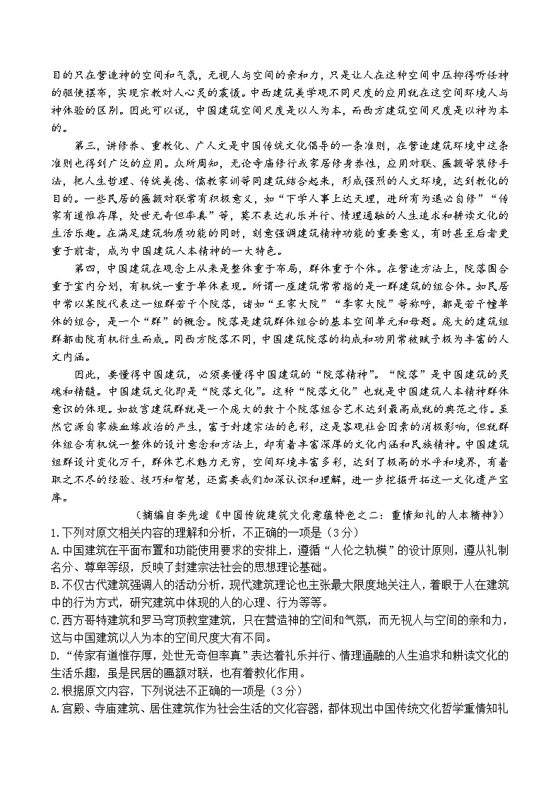 2024届河南省开封市高三年级第三次质量检测语文试卷+第2页