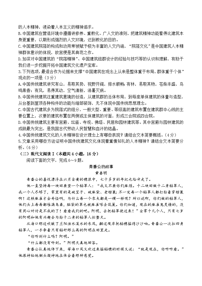 2024届河南省开封市高三年级第三次质量检测语文试卷+第3页