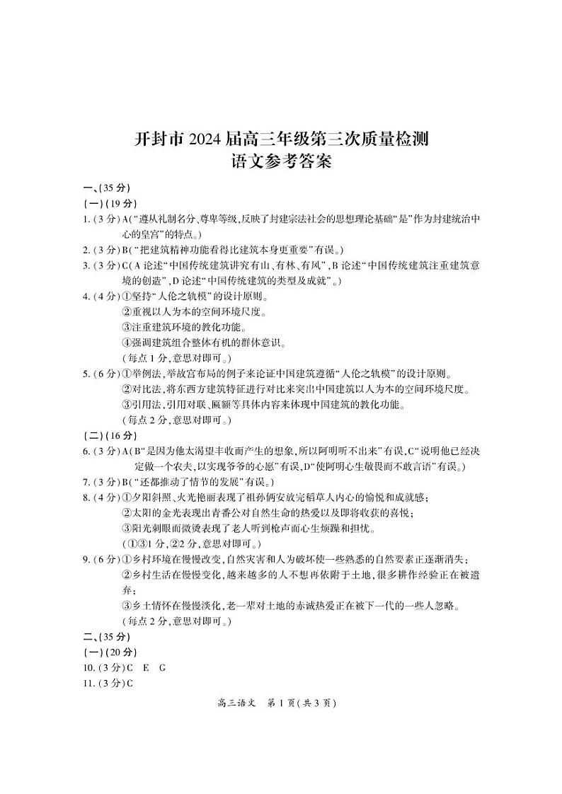 语文答案第1页