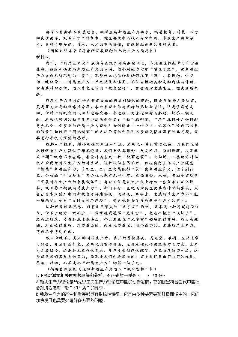 2024年山东日照市高三校标联合考试语文试题+答案（4.24日照二模）第2页