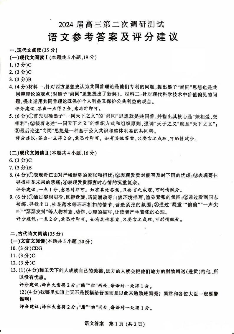 2024届苏北七市（南扬泰徐淮连宿）高三二模语文试题及答案01
