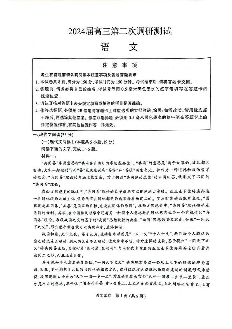 2024届苏北七市（南扬泰徐淮连宿）高三二模语文试题及答案01