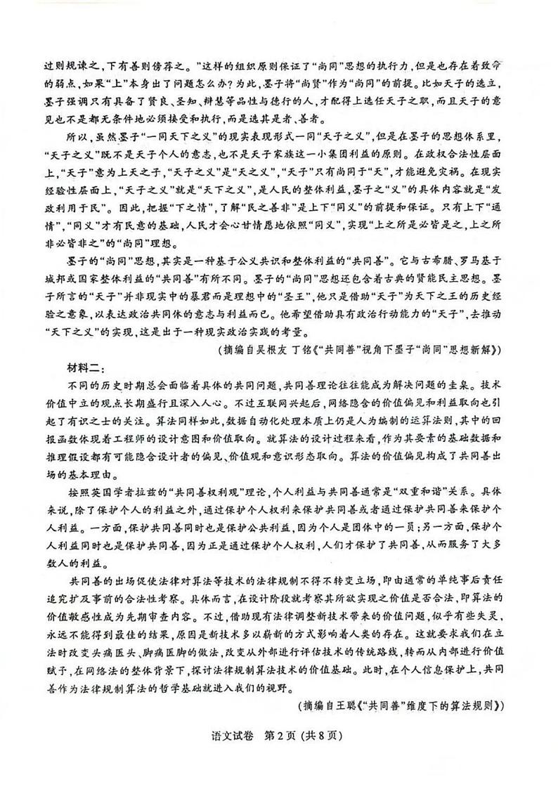 2024届苏北七市（南扬泰徐淮连宿）高三二模语文试题及答案02