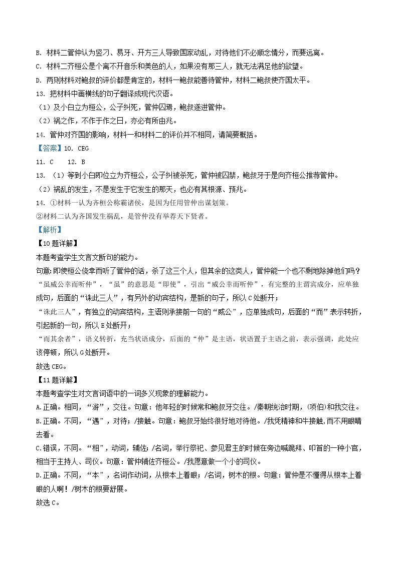 2024届河南省部分地区高三下学期三模语文试题汇编：文言文阅读02