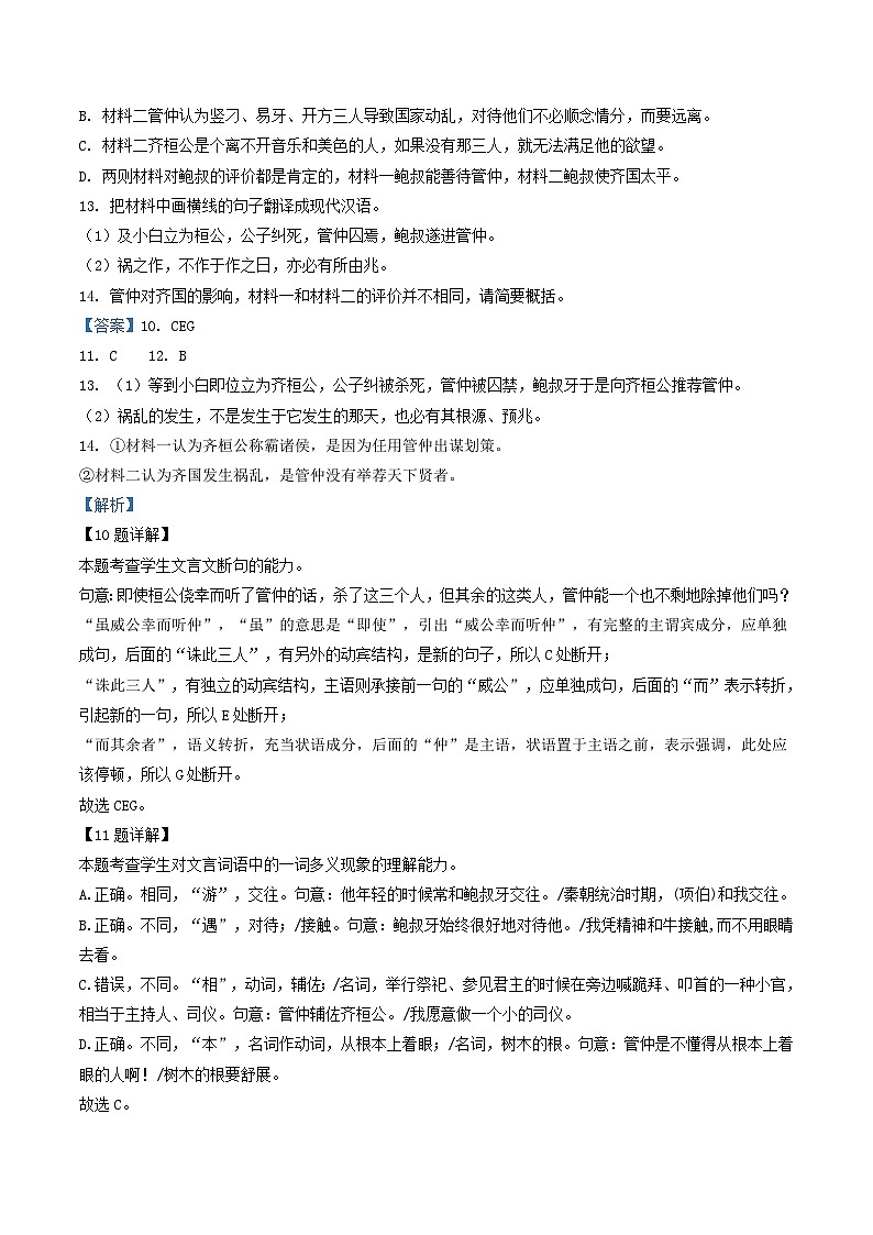 2024届河南省部分地区高三下学期三模语文试题汇编：文言文阅读第2页