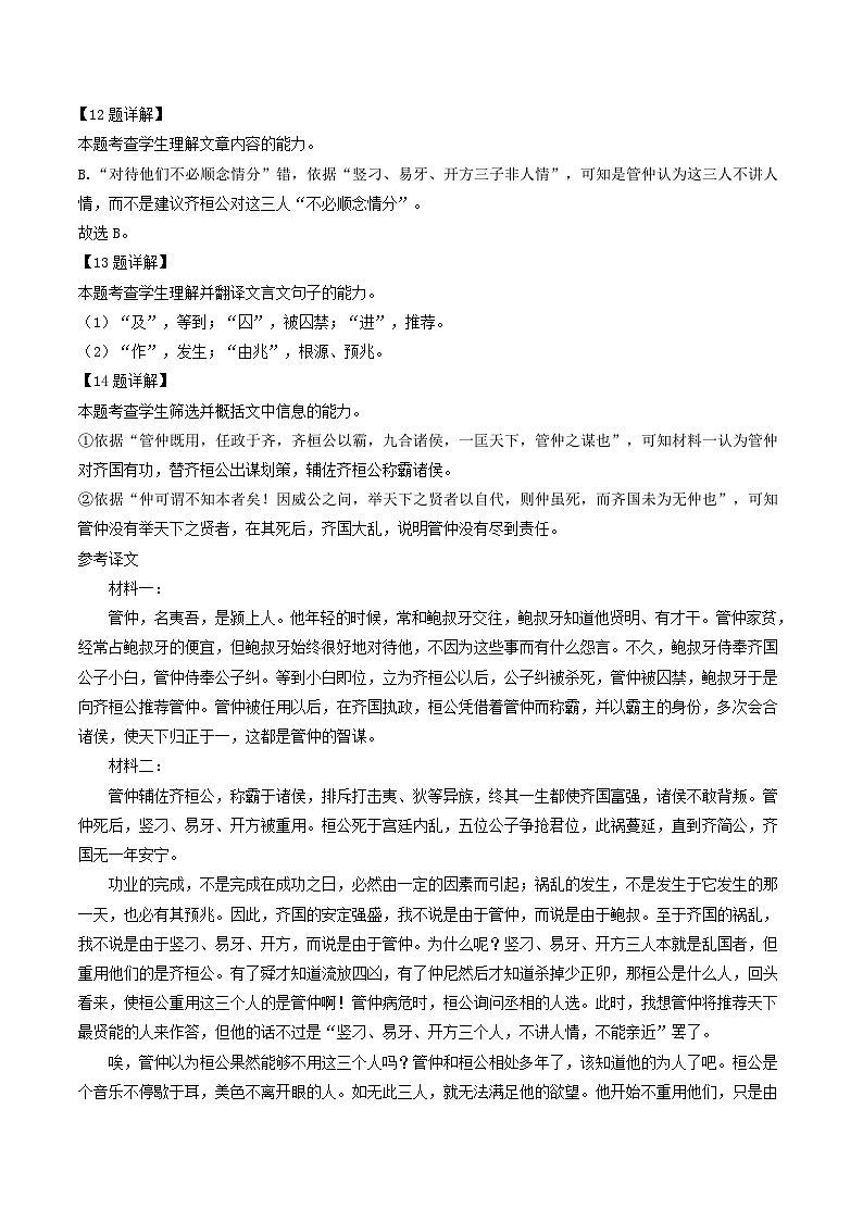 2024届河南省部分地区高三下学期三模语文试题汇编：文言文阅读第3页