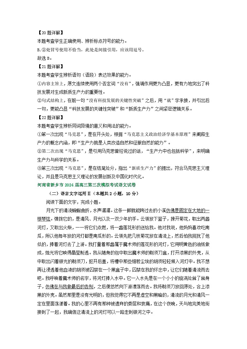 2024届河南省部分地区高三下学期三模语文试题汇编：语言文字运用Ⅱ - 副本第2页