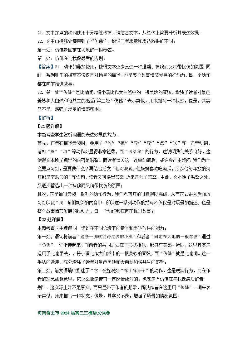 2024届河南省部分地区高三下学期三模语文试题汇编：语言文字运用Ⅱ - 副本第3页