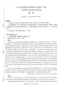 河南省豫北名校2023-2024学年高三下学期4月模拟考试语文试题