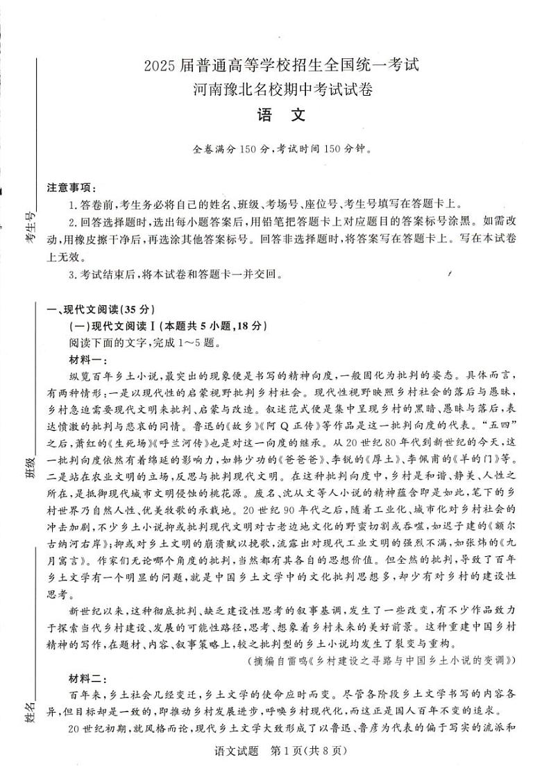河南省豫北名校2023-2024学年高三下学期4月模拟考试语文试题01