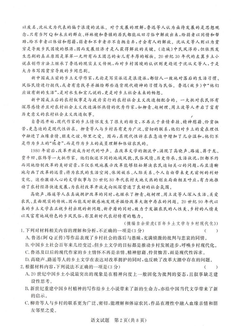 河南省豫北名校2023-2024学年高三下学期4月模拟考试语文试题02