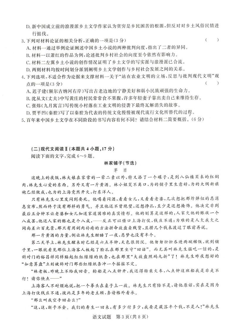 河南省豫北名校2023-2024学年高三下学期4月模拟考试语文试题03