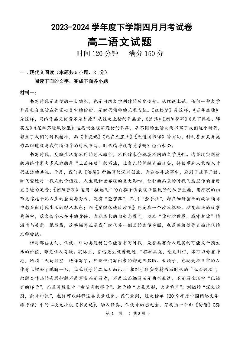 黑龙江省齐齐哈尔市第八中学校2023-2024学年高二下学期4月月考语文试题第1页