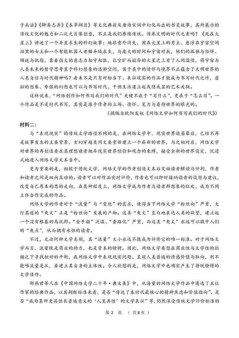 黑龙江省齐齐哈尔市第八中学校2023-2024学年高二下学期4月月考语文试题第2页