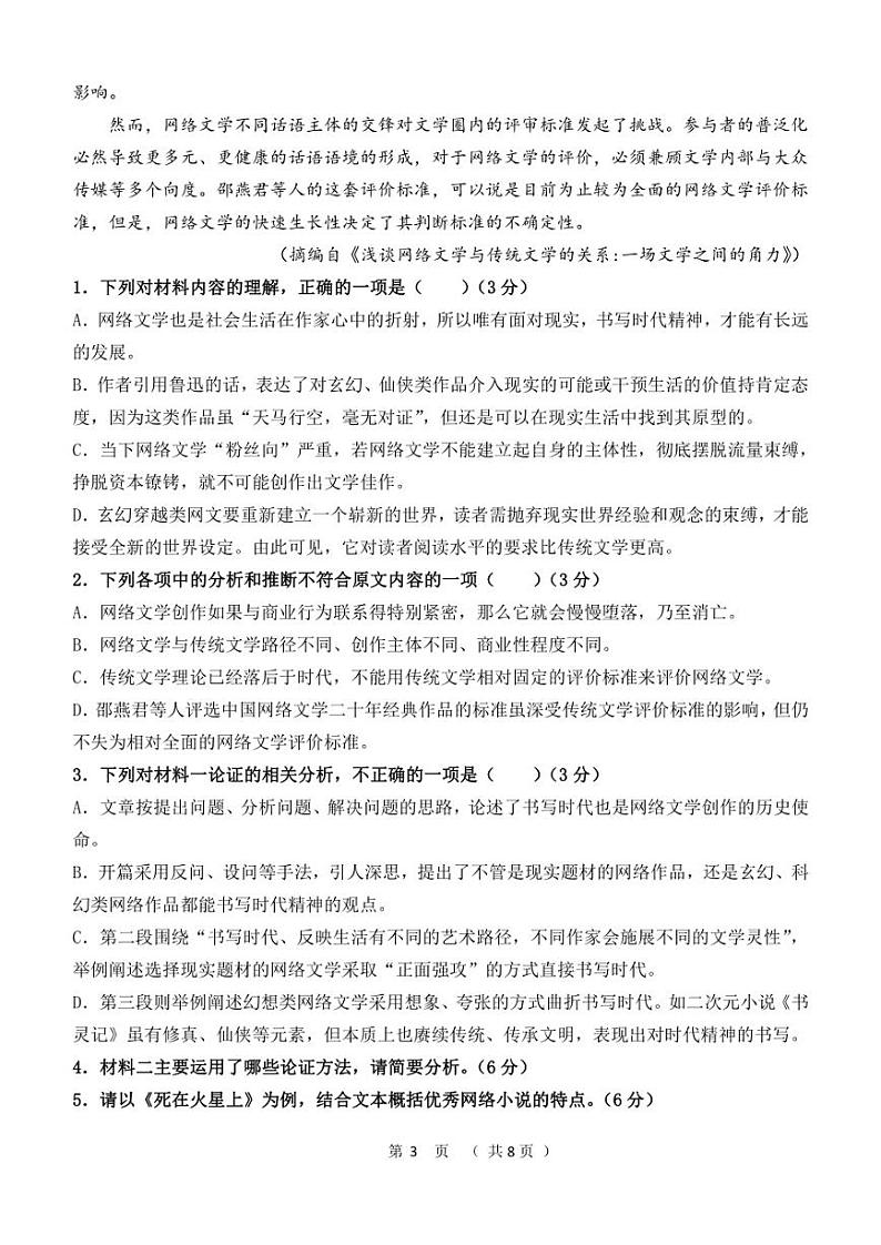 黑龙江省齐齐哈尔市第八中学校2023-2024学年高二下学期4月月考语文试题第3页