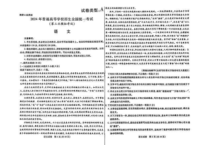 2024年内蒙古包头高三下学期三模语文试题及答案01