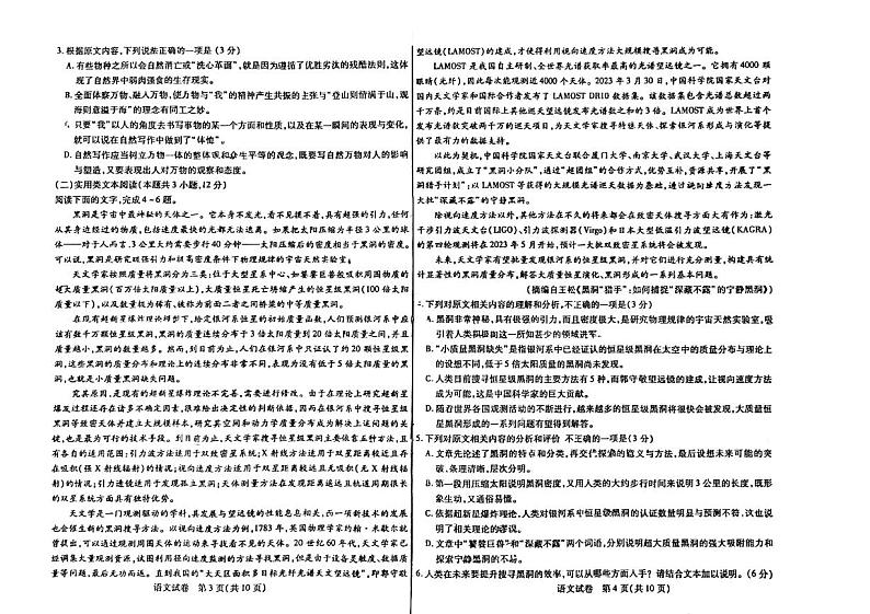 2024年内蒙古包头高三下学期三模语文试题及答案02