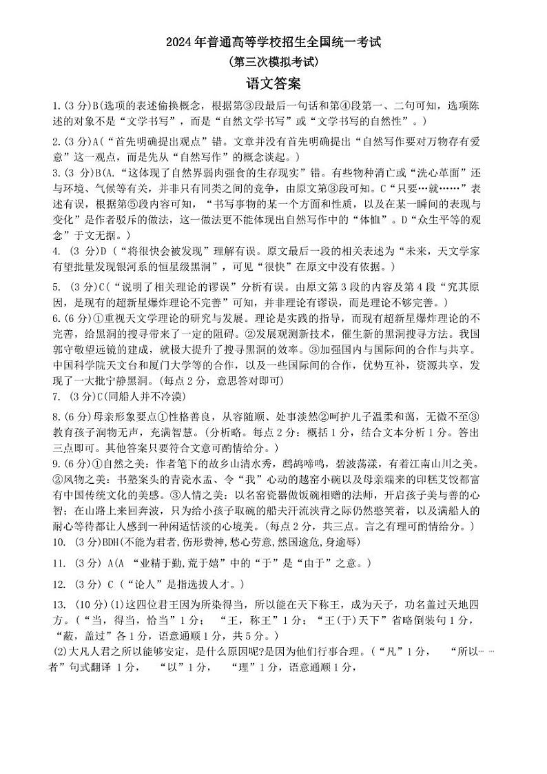 2024年内蒙古包头高三下学期三模语文试题及答案01