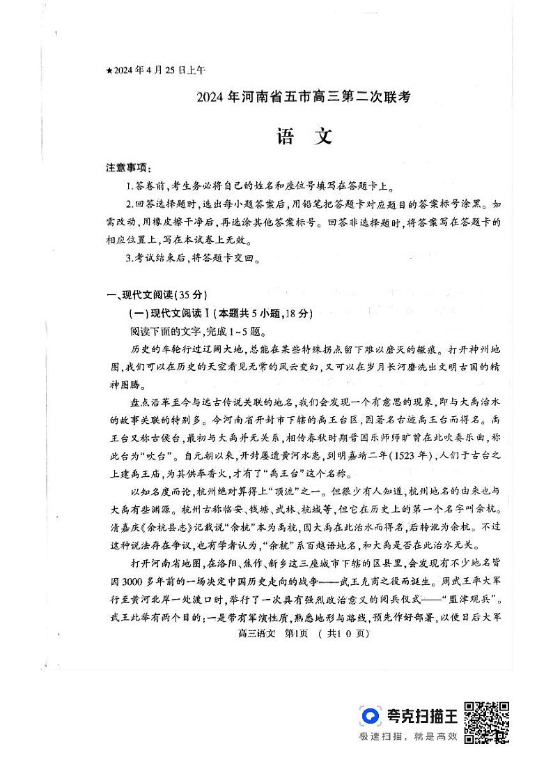 2024届河南省五市高三下学期第二次联考语文试题01