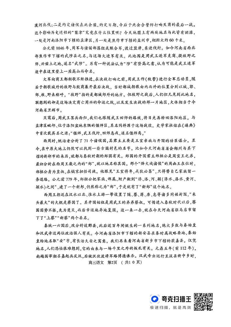 2024届河南省五市高三下学期第二次联考语文试题02