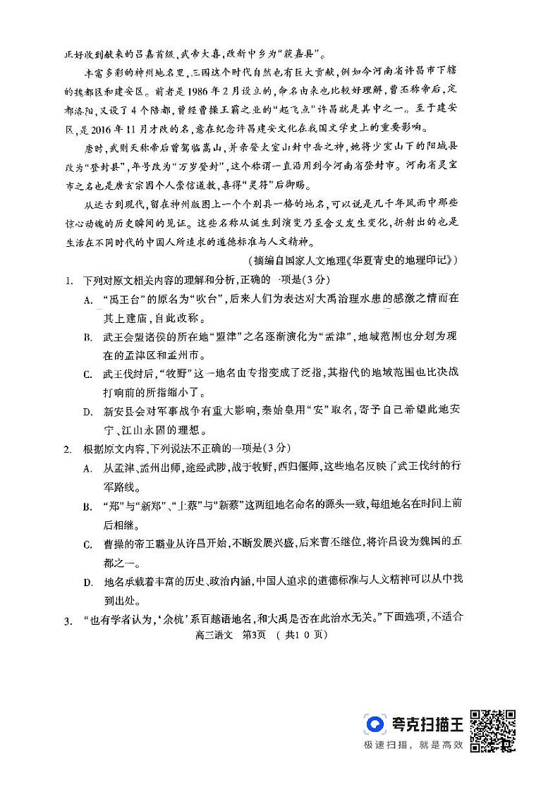 2024届河南省五市高三下学期第二次联考语文试题03