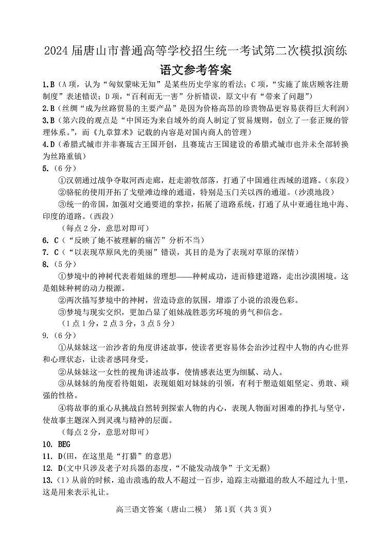 语文答案第1页