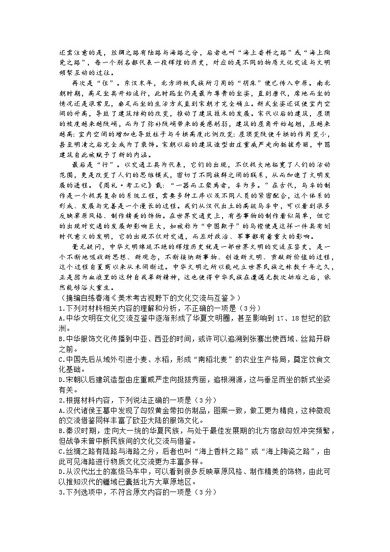 2024届 山东省泰安市高三二轮检测语文试题+答案（4.26泰安二模）02