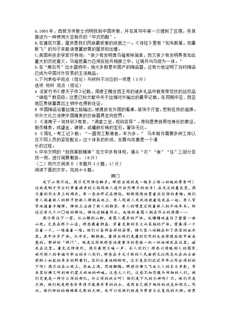 2024届 山东省泰安市高三二轮检测语文试题+答案（4.26泰安二模）03