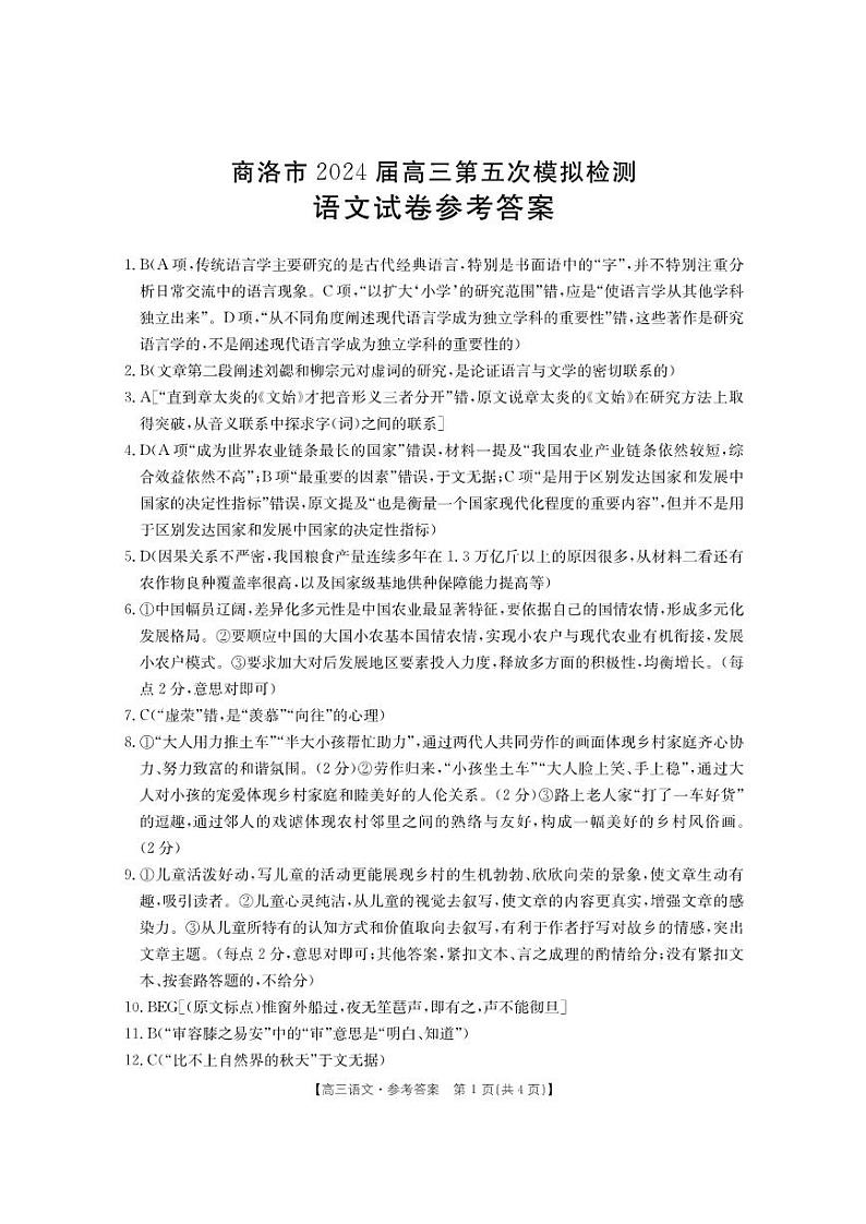 语文答案第1页