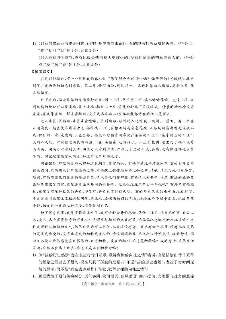 语文答案第2页