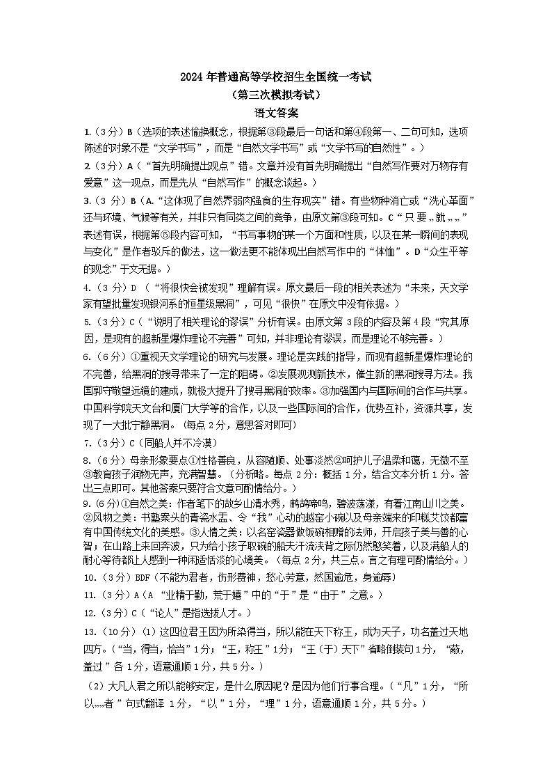 2024届内蒙古自治区包头市高三下学期三模语文试题01